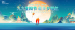 重阳海报