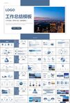 经济与发展改革委员会ppt模板