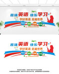 英语学习培训文化墙