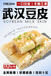 武汉豆皮