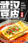 武汉豆皮 