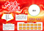 大队委竞选