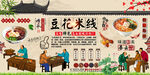豆花米线