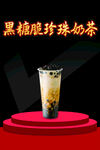 黑糖珍珠奶茶