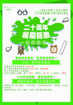  暑期班招生海报