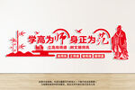 师德师风文化墙