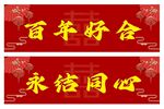 结婚海报