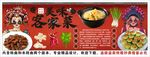 国潮客家菜背景墙装饰画