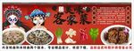 国潮客家菜背景墙装饰画