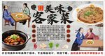 古风客家菜背景墙装饰画