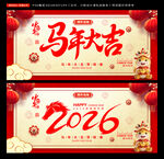 2026马年