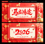2026马年