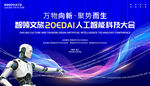 人工智能大会