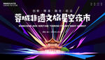 星空夜市主K 