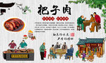把子肉