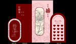 中式订婚