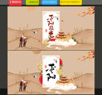 重阳节
