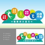 健康主题公园