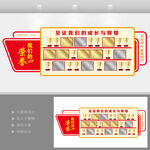 荣誉墙