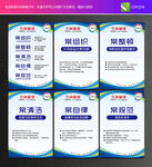 五常管理制度