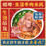 生烫牛肉米线招牌