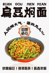 扁豆焖面 