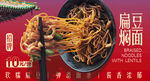 扁豆焖面 
