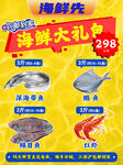 海鲜 海报