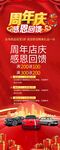 汽车周年店庆促销活动海报展架