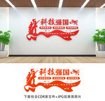 科技强国