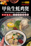 甲鱼生蚝鸡煲