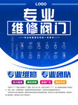 维修阀门 单页 彩页 