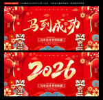 2026马年