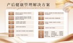 产后康复