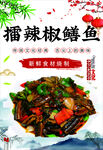 擂辣椒鳝鱼