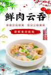 鲜肉云吞