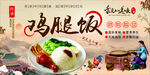 鸡腿饭