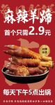 麻辣羊蹄