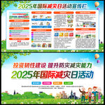 国际减灾日