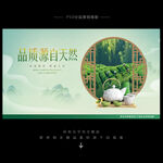 茶叶海报