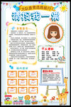 大队委员竞选宣传海报