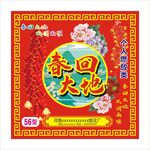 鞭炮