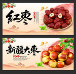 红枣