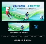 足球赛