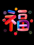 福