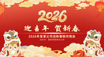 2026马年新年晚会插画