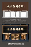 休闲会所门头