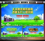 厕所革命展板