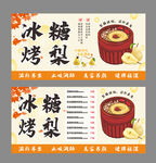 冰糖烤梨海报展板