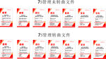 企业7S管理